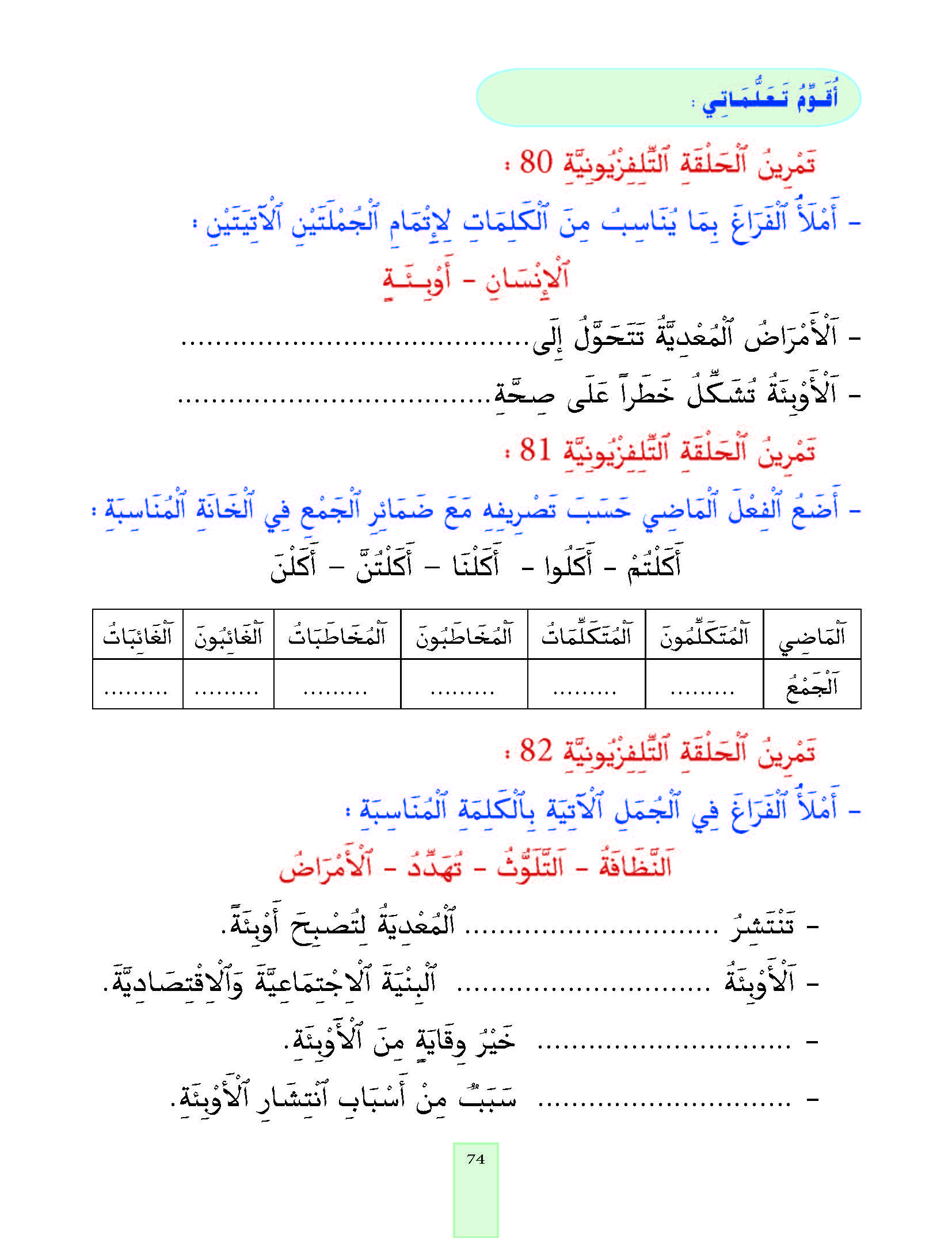 الدرس الحادي والثمانون، المستوى الأول المرحلة الثانية من برنامج محو الأمية بواسطة التلفاز والأنترنيت. 